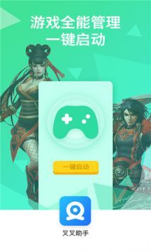 叉叉助手电脑版(图4) 叉叉助手电脑版(图4)