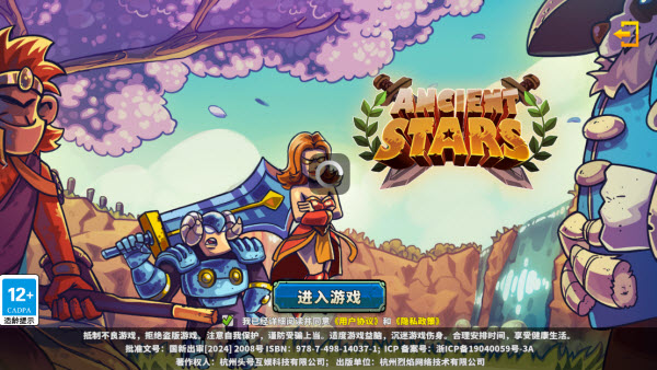 远古群星(图2)
