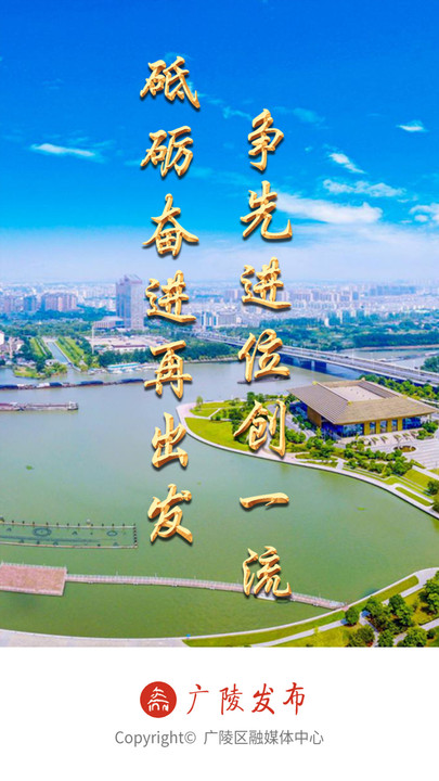 广陵发布官方版