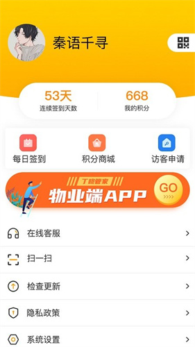 丁咚管家物业版(图2) 丁咚管家物业版(图2)