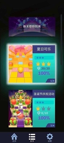 滚动的天空夏日可乐自制版2