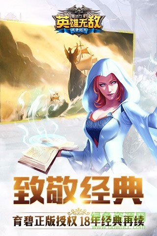 英雄无敌 英雄无敌