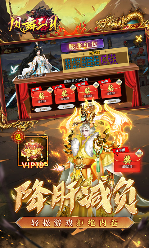 凤舞三国(0.1折送神魔名将自选)(图4)