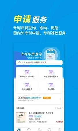 专利宝(图2) 专利宝(图2)