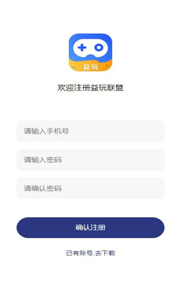 益玩联盟官方版(图2) 益玩联盟官方版(图2)