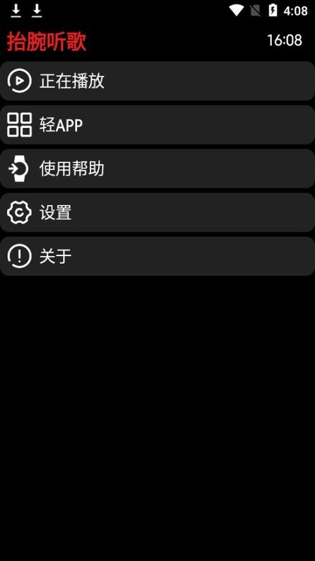 抬腕听歌(图2) 抬腕听歌(图2)