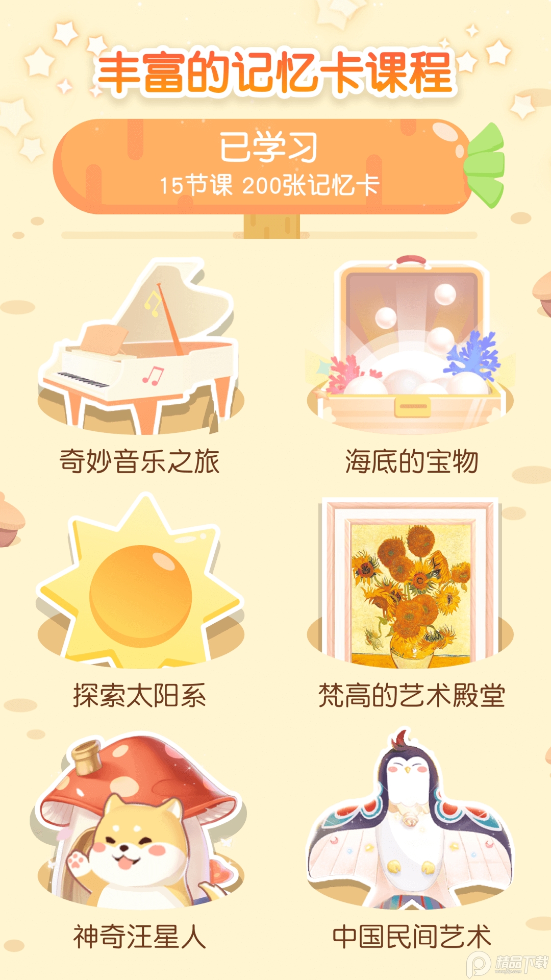 2021只只学园内购会员免费版下载