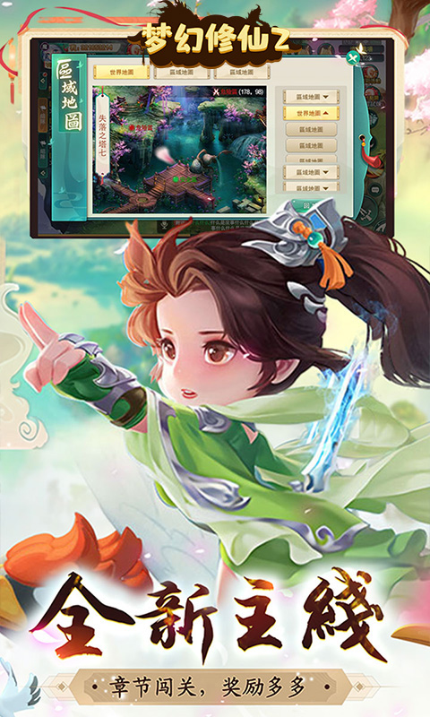 梦幻修仙2(0.1折官方版)(图4) 梦幻修仙2(0.1折官方版)(图4)