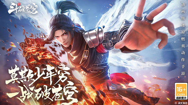斗破苍穹:巅峰对决(图1) 斗破苍穹:巅峰对决(图1)