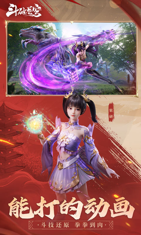 斗破苍穹:巅峰对决(图4) 斗破苍穹:巅峰对决(图4)