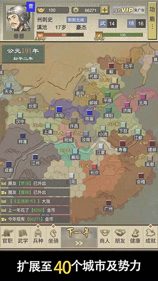 三国人生2正版(图10) 三国人生2正版(图10)