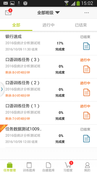 FiF口语训练教师版最新版v6.7.2 FiF口语训练教师版最新版(图1)