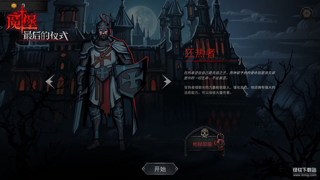 魔堡：最后的仪式（TapTap测试版）