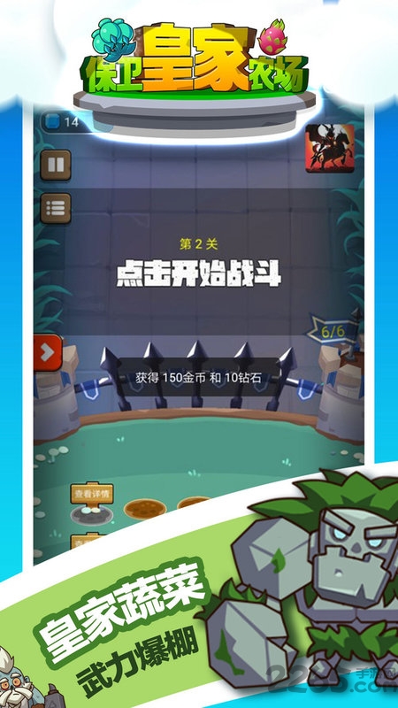 保卫皇家农场游戏(图1)