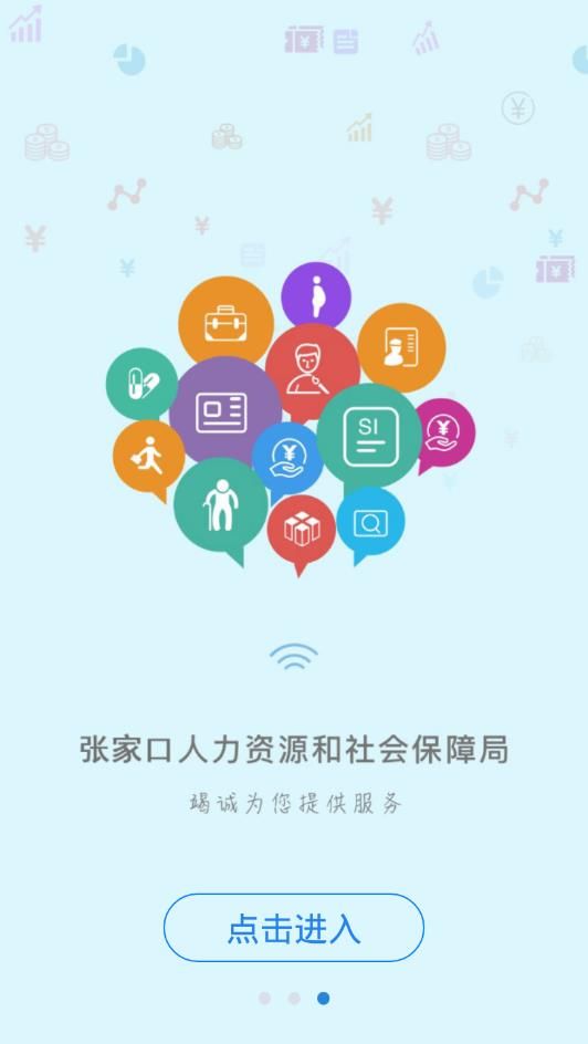 张家口人社退休认证(图2) 张家口人社退休认证(图2)