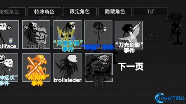 创游trollge对决