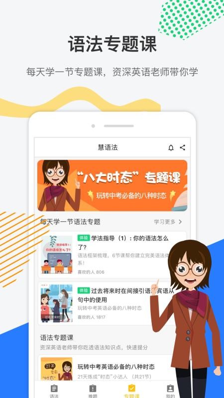 慧语法(图1) 慧语法(图1)