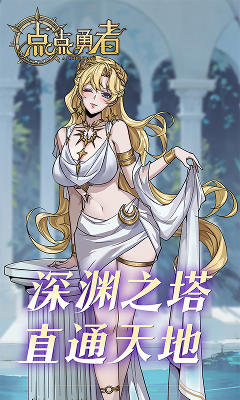 点点勇者(福利版)(图2) 点点勇者(福利版)(图2)