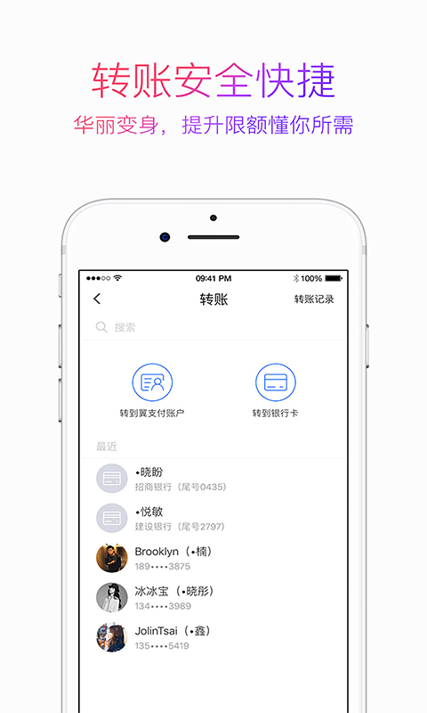 翼支付(图3) 翼支付(图3)