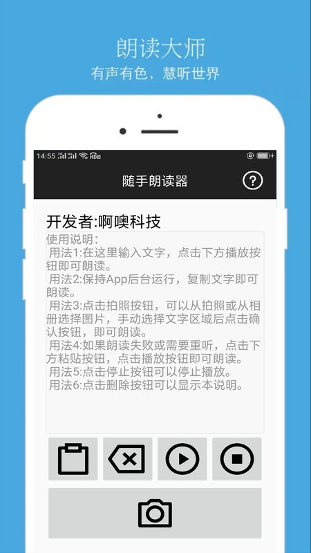 朗读器软件