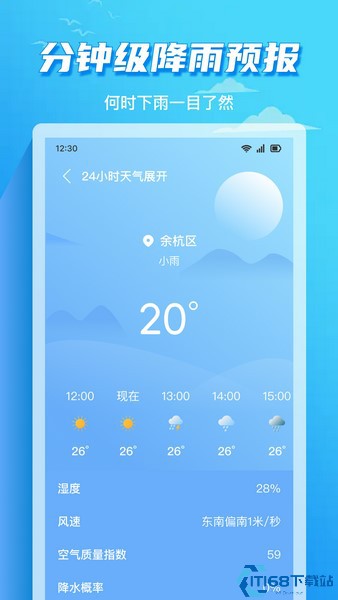 准时天气通