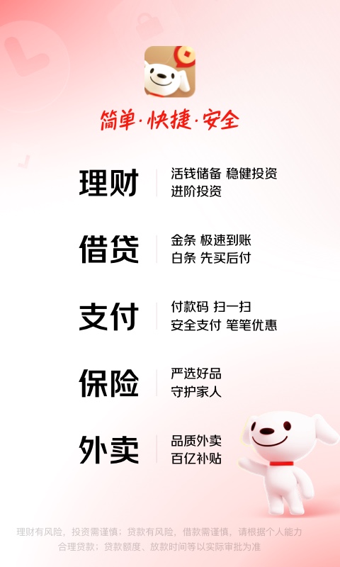 京东金融
