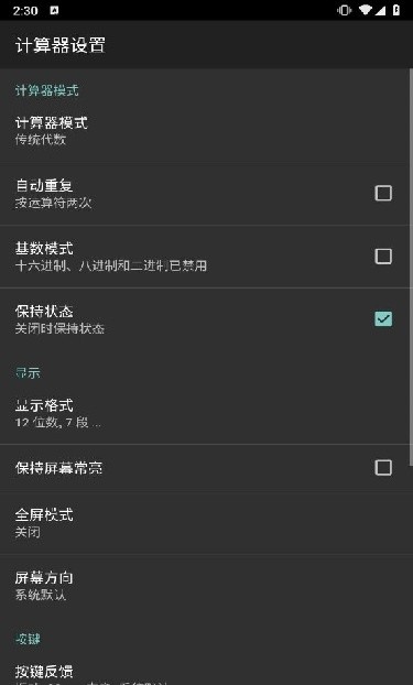 realcalc科学计算器