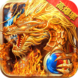 至尊高爆版巨额红包版
