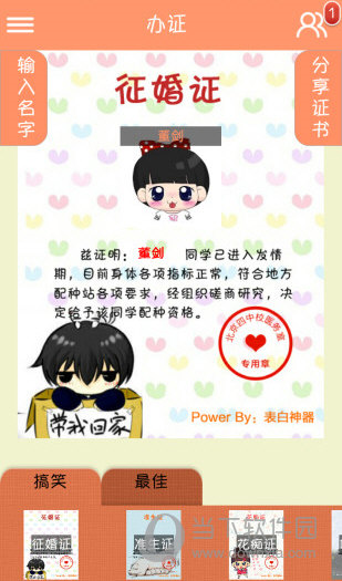 表白神器APP(图1) 表白神器APP(图1)
