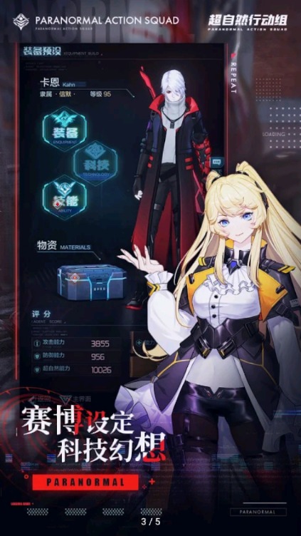 超自然行动组小熊猫最新版