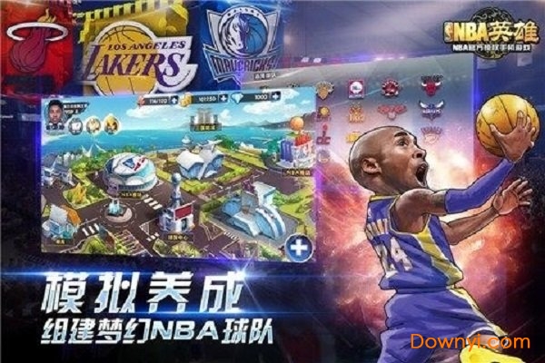 nba英雄手游2026最新