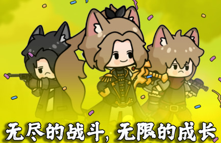 猫咪传奇放置RPG游戏 猫咪传奇放置RPG游戏