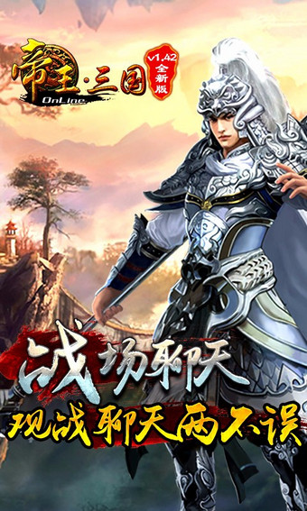 帝王·三国