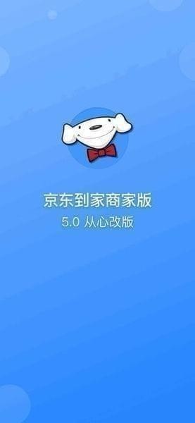 京东到家商家(图2) 京东到家商家(图2)