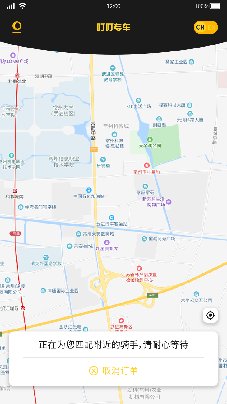 叮叮约车(图2) 叮叮约车(图2)