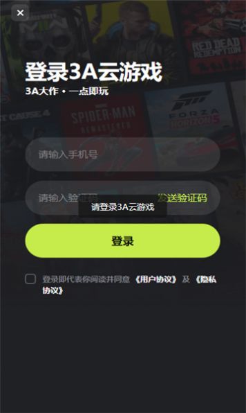 3A云游戏安装安卓版