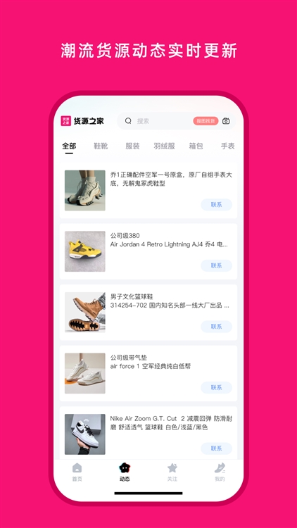 货源之家手机版(图3) 货源之家手机版(图3)
