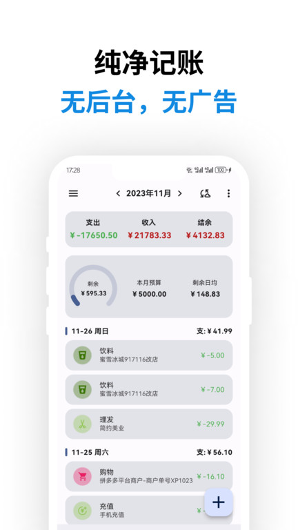 记得记账app(RememberBookKeeping)