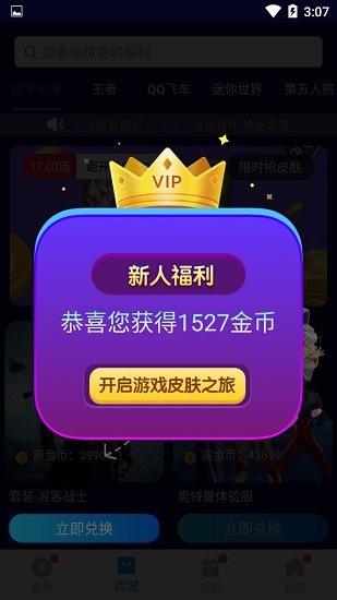 王者换肤