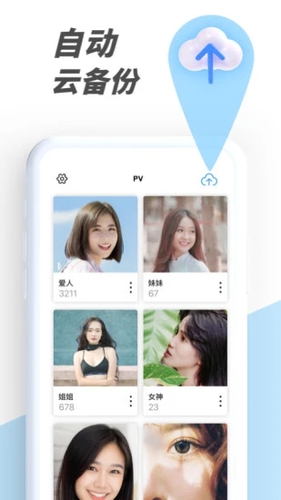pv私密相册管家官方app pv私密相册管家官方app(图5)