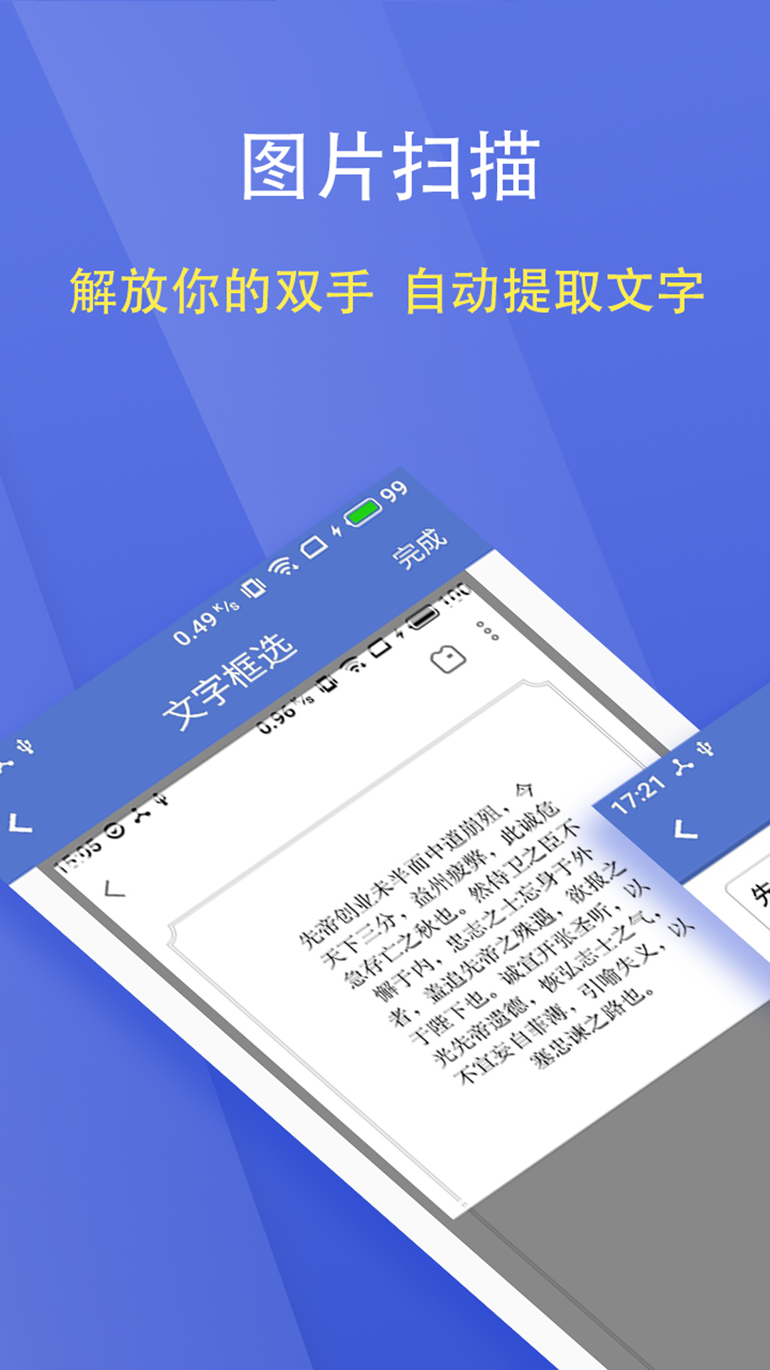 文字扫描大师手机软件(图2) 文字扫描大师手机软件(图2)
