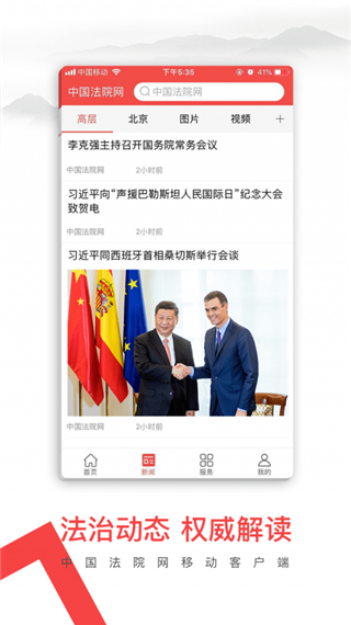 中国法院网官网版(图2)
