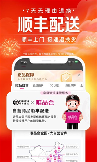唯品会手机版下载 唯品会手机版下载(图1)