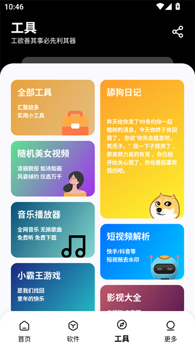 黑白软件库