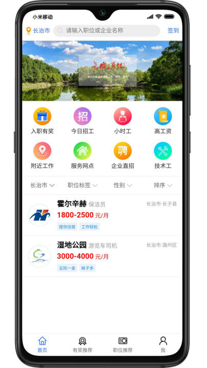 职呱呱客户端