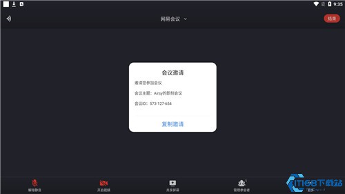 网易会议(图5) 网易会议(图5)