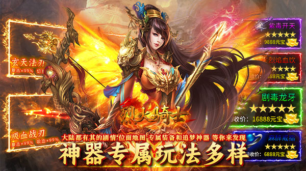 烈火骑士(龙胆专属传奇)(图1)