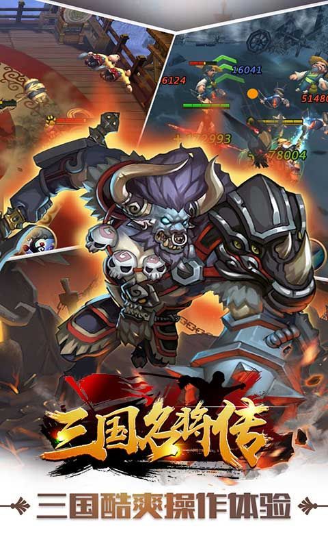 三国名将(图1)
