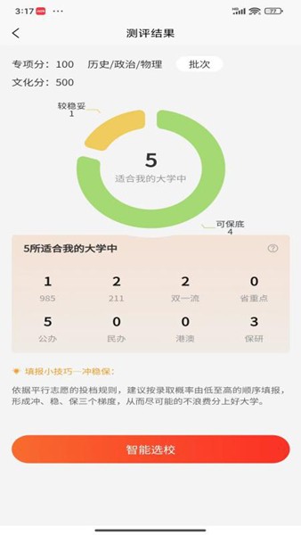 体育志愿通