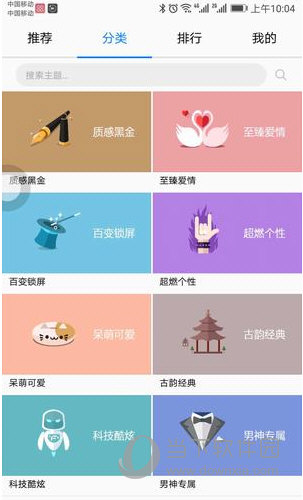 华为主题商店1